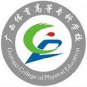 广西体育高等专科学校